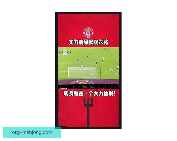 曼联官宣携手全球顶级科技公司开启长期数据合作重塑足球智能时代
