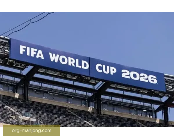 2026世界杯纽约决赛场地翻新进度超前国际足联官员称高度满意