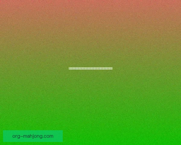 快速掌握世界杯出线形势的系统分析技巧与实战方法指南核心提升 快速掌握世界杯出线形势的系统分析技巧与实战方法指南核心提升